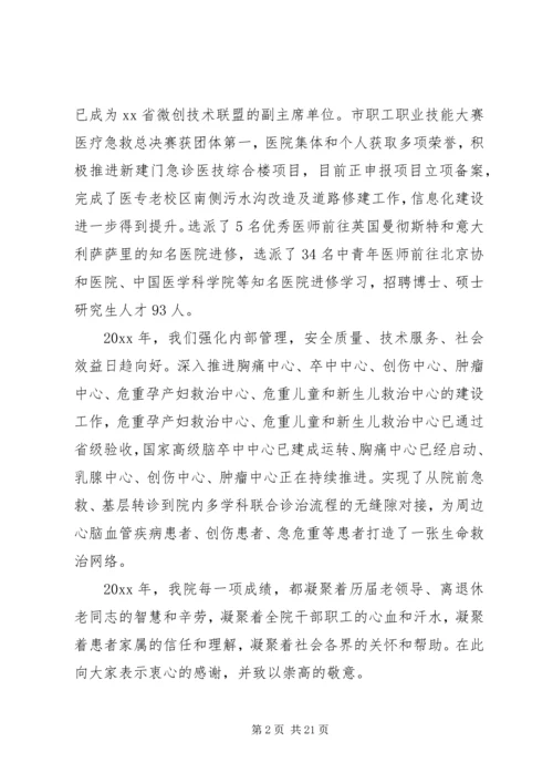 医院院长新年致辞五篇 (2).docx