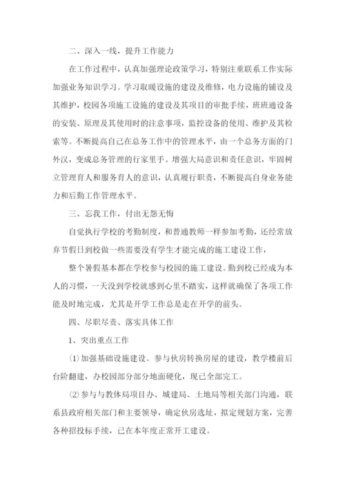 中学总务主任述职报告(精选5篇).docx