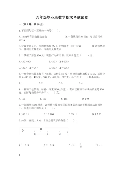 六年级毕业班数学期末考试试卷附参考答案（培优）.docx