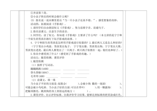 统编版语文二年级下册第四单元大单元备课教案