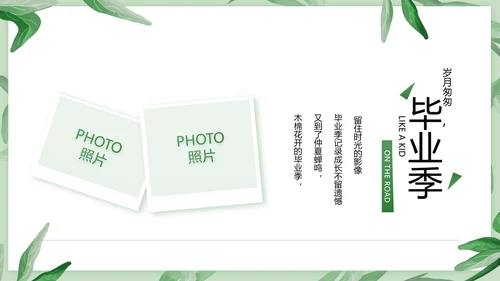 致青春毕业季青春毕业纪念册PPT