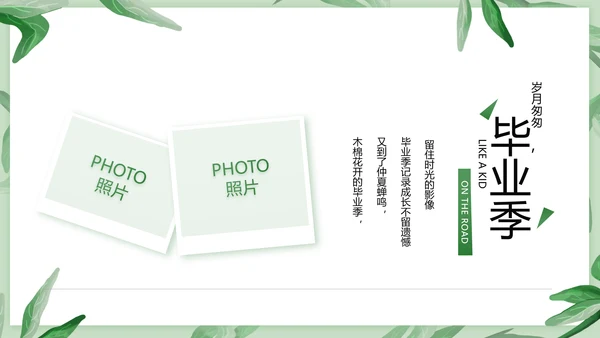 致青春毕业季青春毕业纪念册PPT