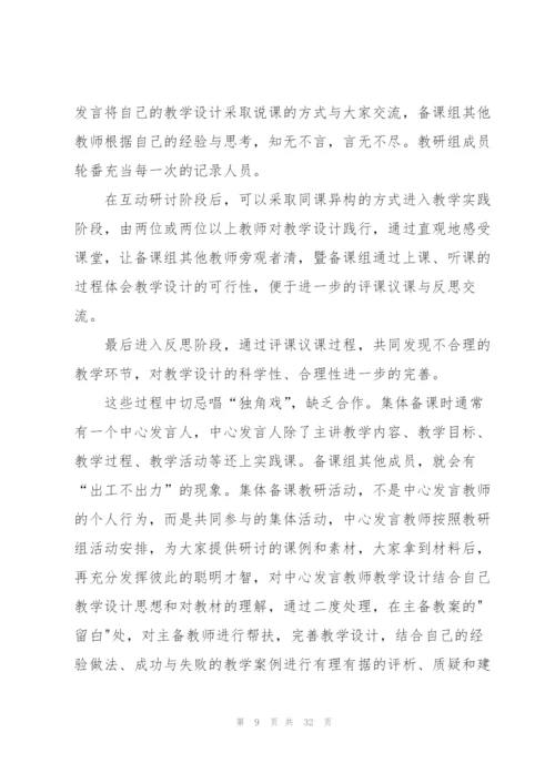 教师培训心得体会范文汇编七篇.docx