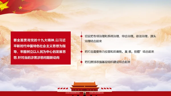黑恶必除扫黑除恶务尽通用PPT模板