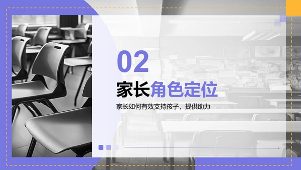 紫色商务风高考冲刺期家长会PPT模板