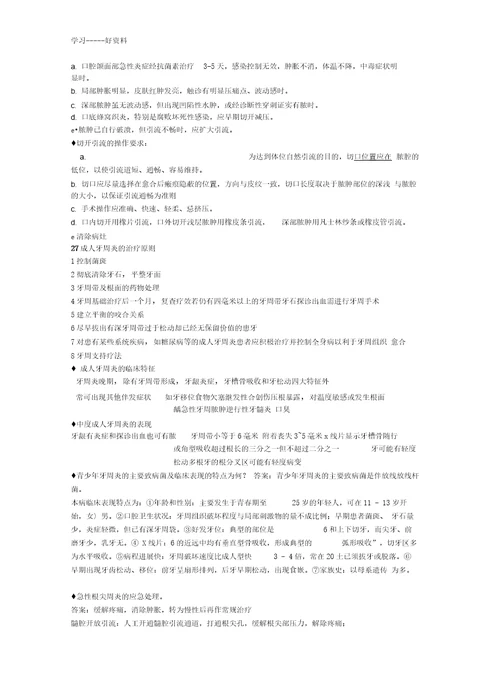 口腔科学简答题总结汇编