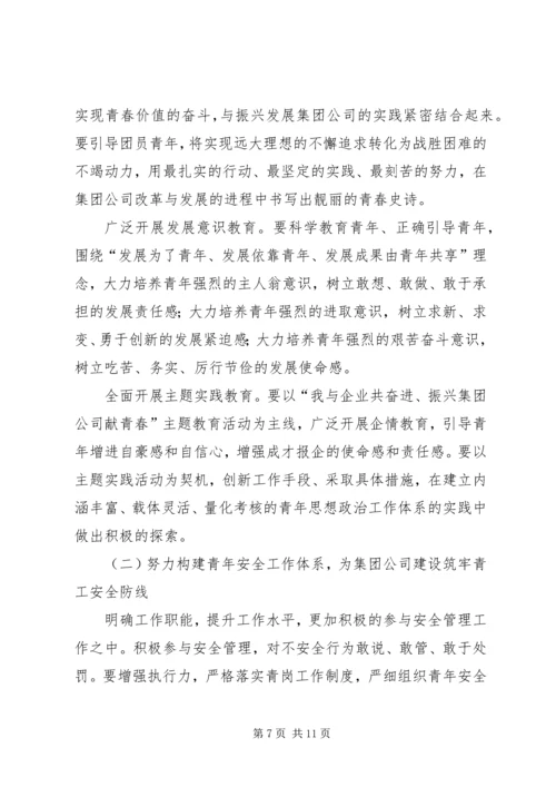 在矿业集团公司团委工作会上的报告.docx