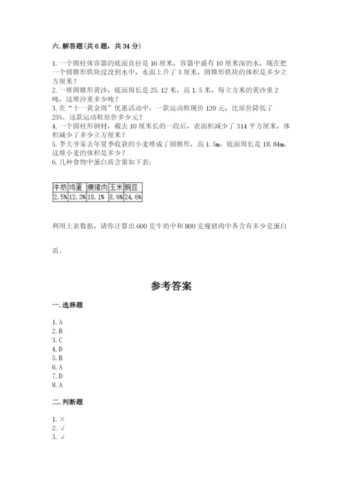 冀教版小学六年级下册数学期末综合素养测试卷及完整答案（精品）.docx