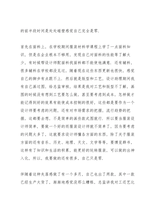 服装设计的实训心得体会5篇.docx