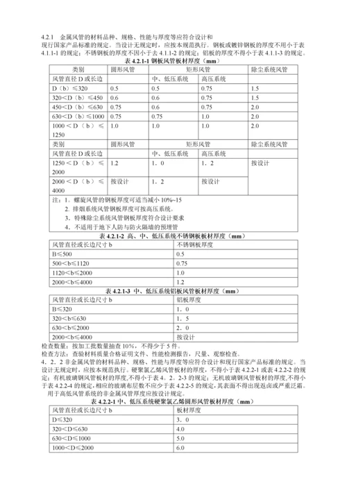 通风与空调工程施工质量验收规范标准.docx