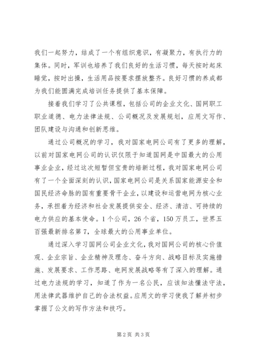 外委学员在国网技术学院的培训心得范文.docx