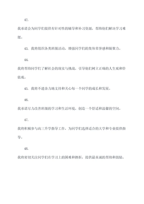 高三班主任带班誓词
