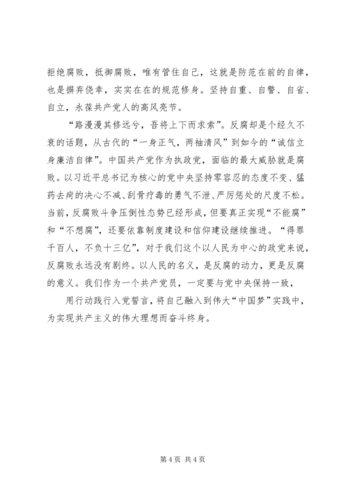 党风廉政宣教月教育实践活动有感.docx