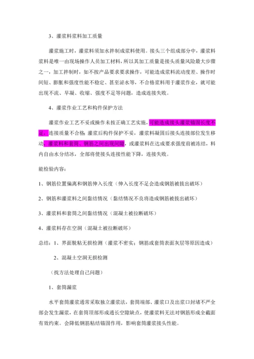 全灌浆套筒综合标准施工基础工艺.docx