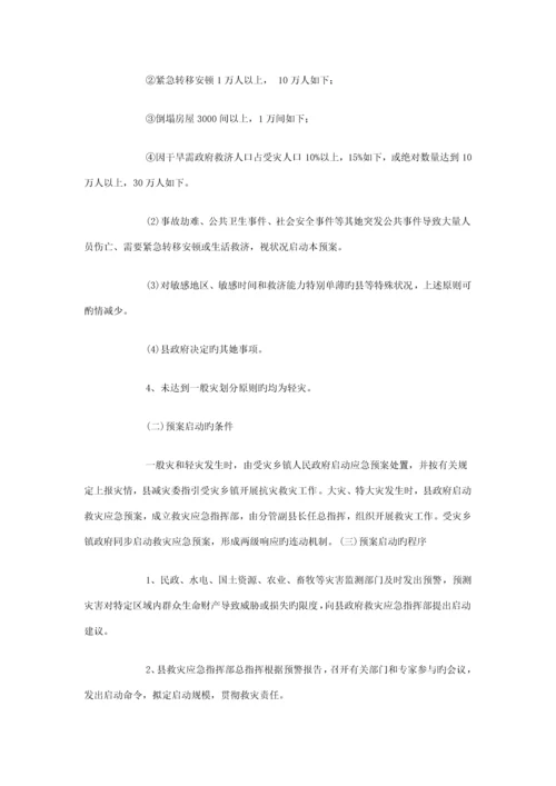 八松乡自然灾害应急全新预案.docx