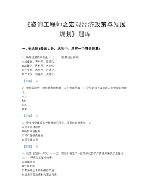 2022年山东省咨询工程师之宏观经济政策与发展规划评估模拟题库及1套参考答案.docx