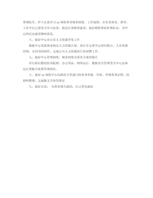 精编之助理个人精选工作计划文本模板.docx