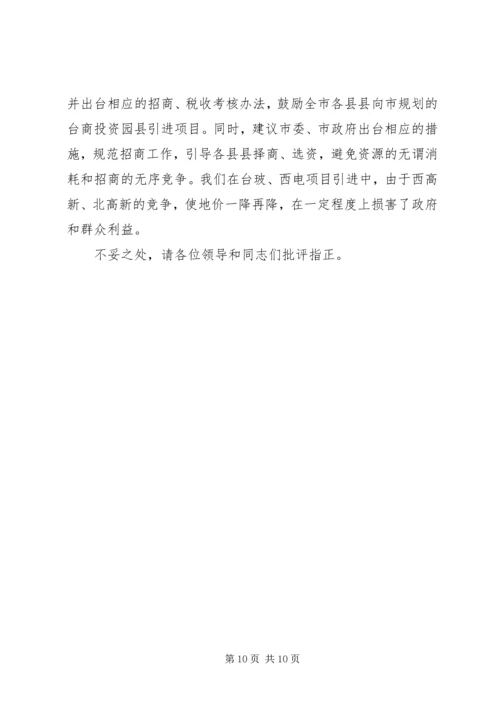 关于我县“十一五”和××年经济社会发展思路的发言 (2).docx