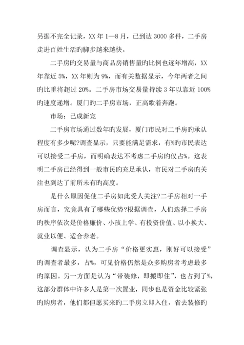 二手房市场调查报告范文.docx