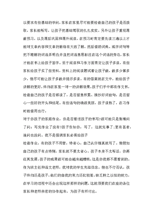 四年级家长会老师发言 家长会四年级班主任发言稿