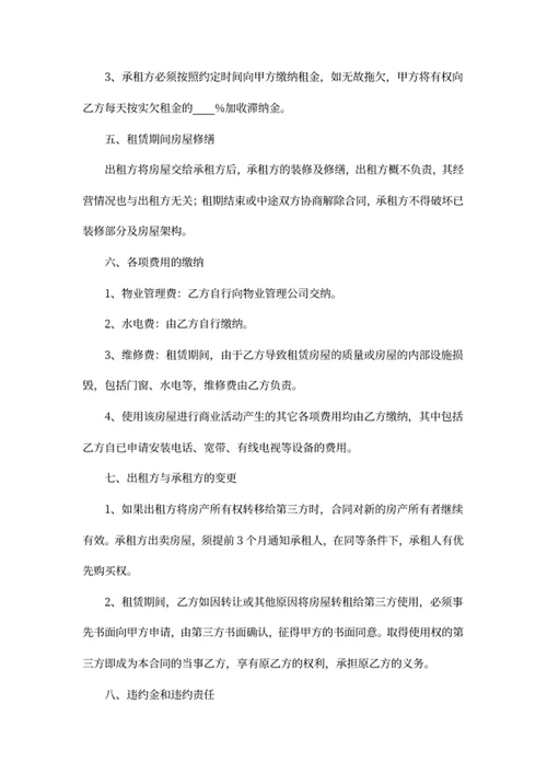 商铺租赁合同