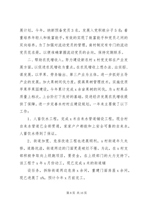 村党支部先进事迹范文.docx