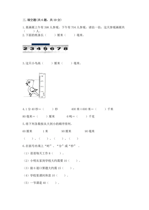 人教版三年级上册数学期中测试卷及答案解析.docx