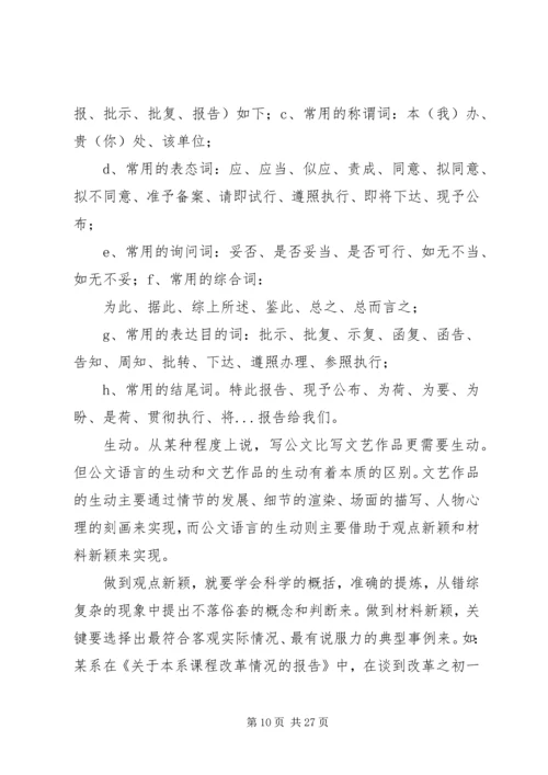 公文写作培训(提纲) (4).docx