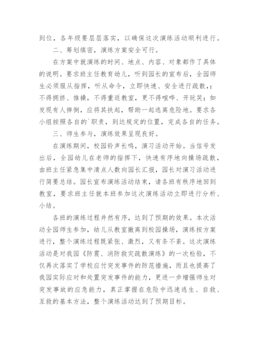 幼儿园防震演练活动总结.docx