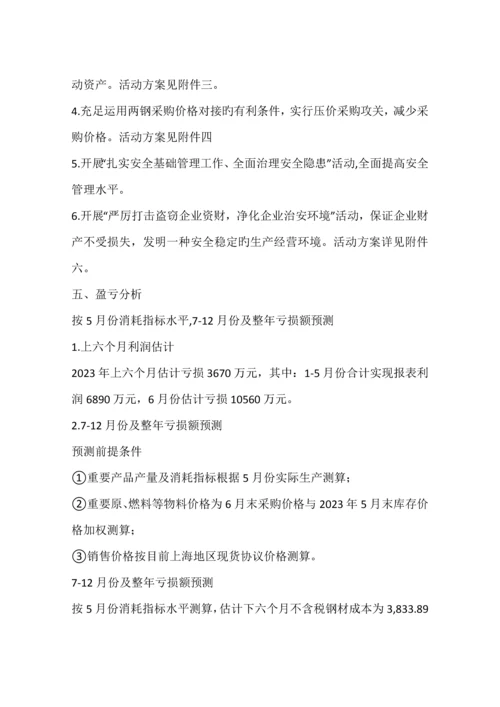 挖潜降耗增产增效实施方案.docx