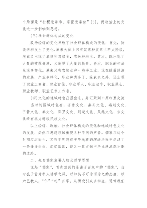 人生哲学专业的论文.docx
