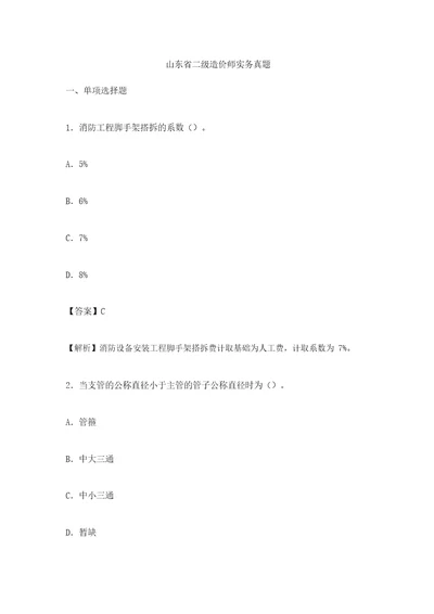 山东省二级造价师实务真题