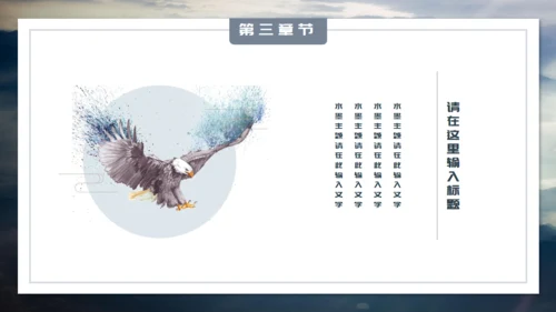 中国风雅致山峦叠嶂通用PPT模板