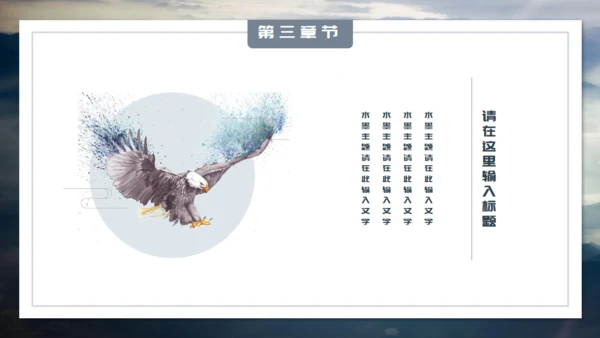 中国风雅致山峦叠嶂通用PPT模板
