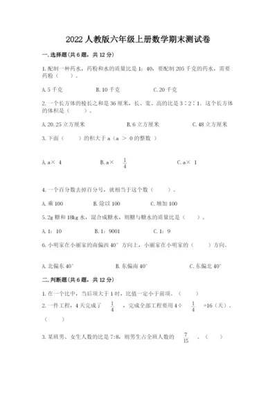 2022人教版六年级上册数学期末测试卷（a卷）word版.docx