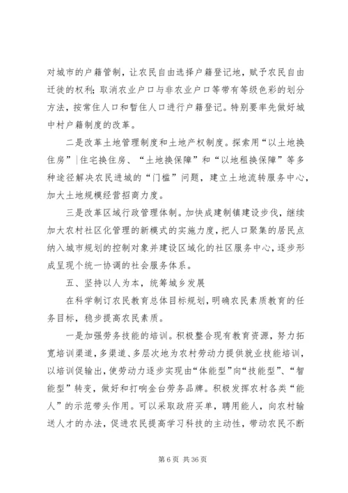 关于XX县区统筹城乡一体化发展的思考.docx