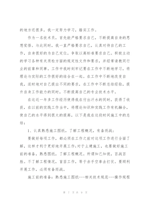 建筑行业工程师个人总结范文.docx