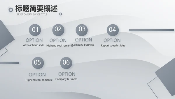 灰色大气路演企业计划书商务动态PPT