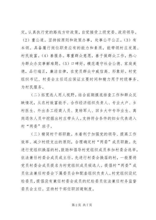 街道办事处换届选举工作方案.docx