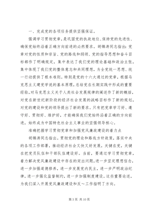 学习党章,遵守党章,贯彻党章,维护党章学习体会 (3).docx