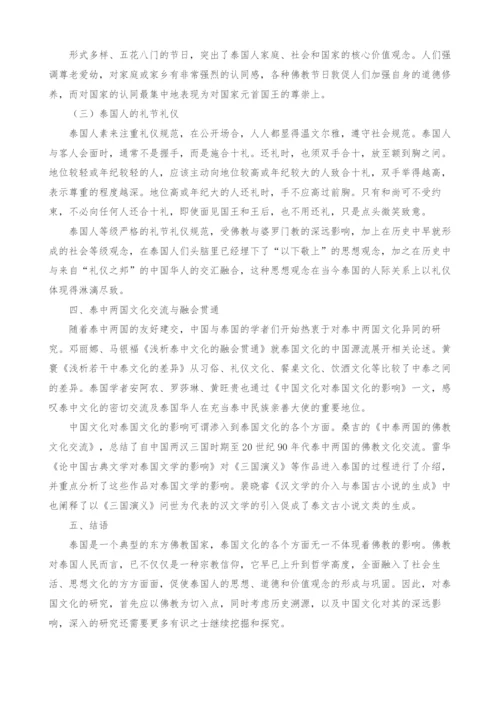 一带一路沿线国家文化研究之泰国文化研究综述.docx