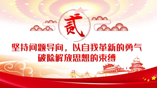 新时代新思想新作为推进高质量发展ppt党课