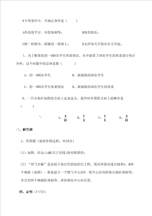 北师大七年级下册数学期末试卷及答案