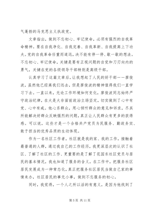 最新党员学习不忘初心牢记使命主题教育范文5篇.docx