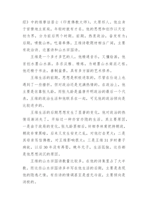 唐朝诗歌的发展历程.docx
