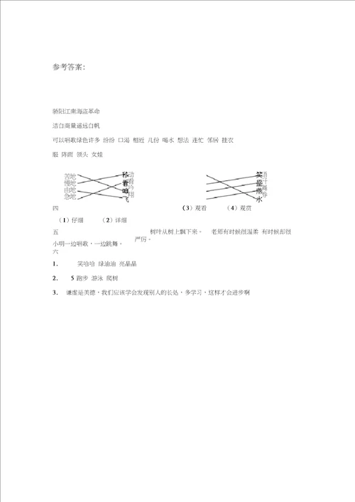 泸教版二年级语文下册期中复习及答案