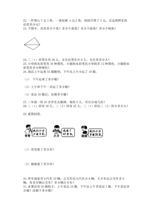 小学二年级上册数学应用题100道（考试直接用）word版.docx