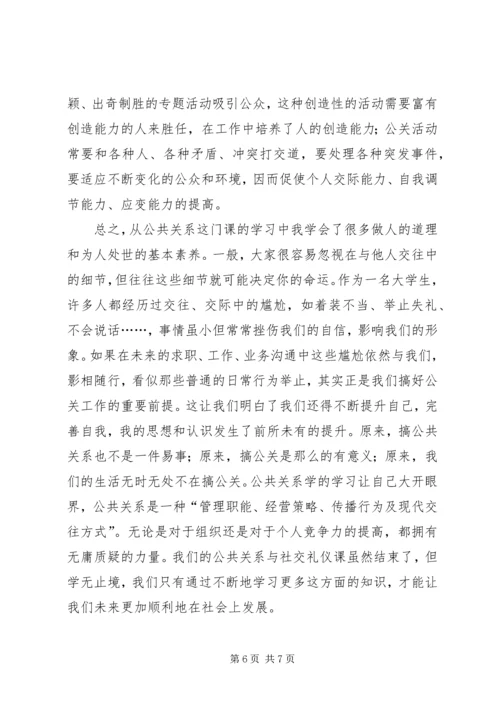 公共关系中的社交礼仪 (2).docx