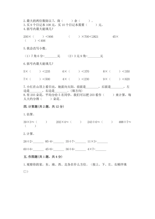 小学三年级下册数学期末测试卷及完整答案【精品】.docx