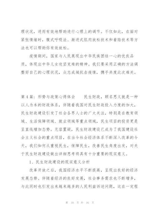 形势与政策心得体会4篇.docx